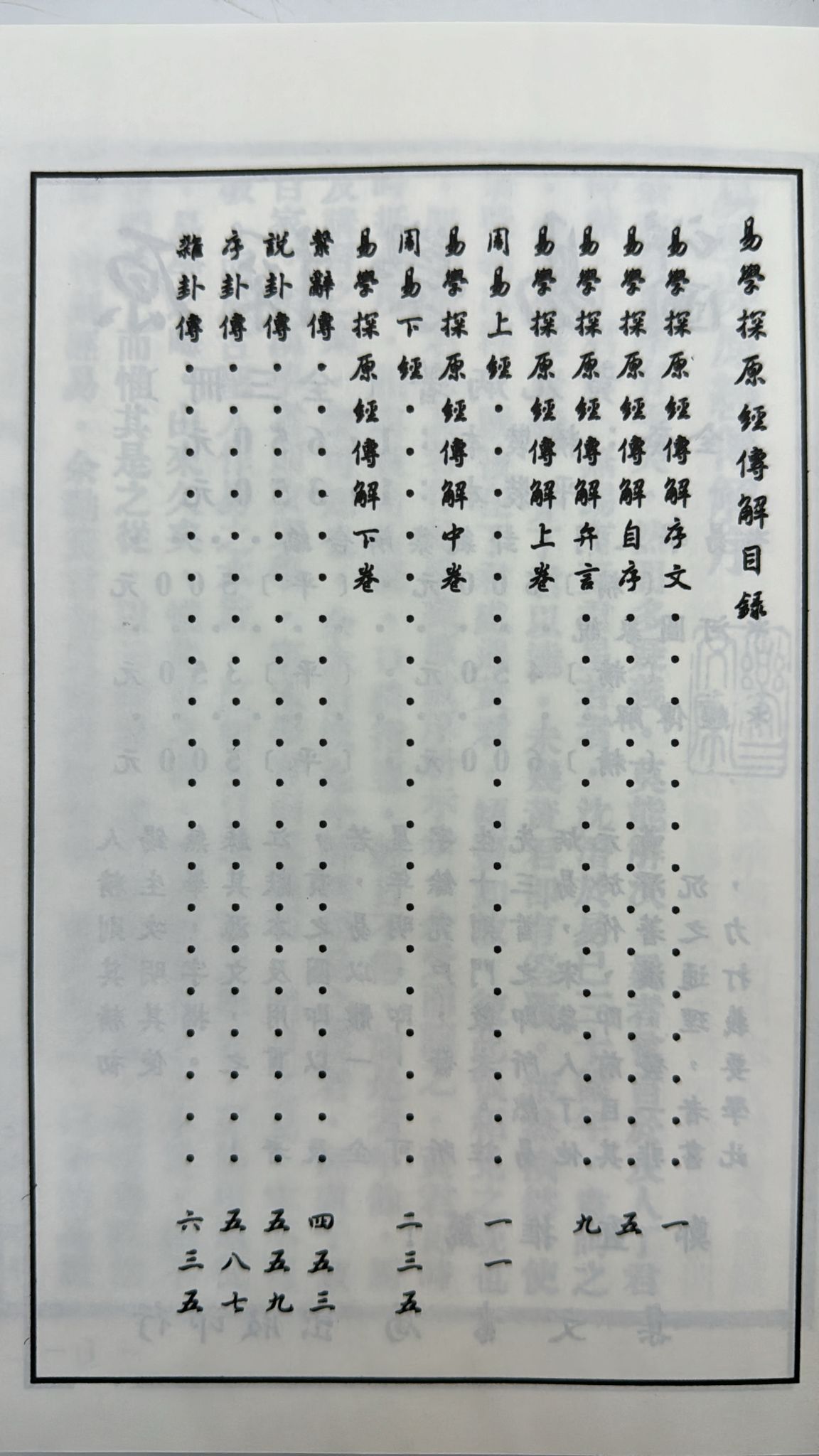 易學探原之三：經傳解[平裝]